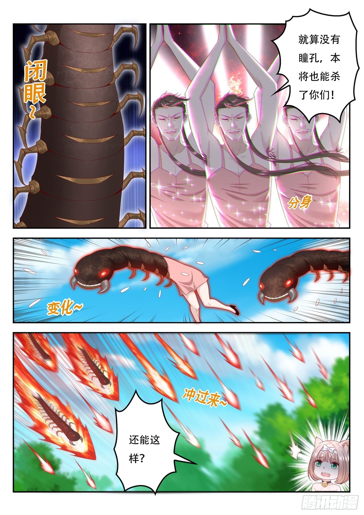 第73话 闪光术-第74话