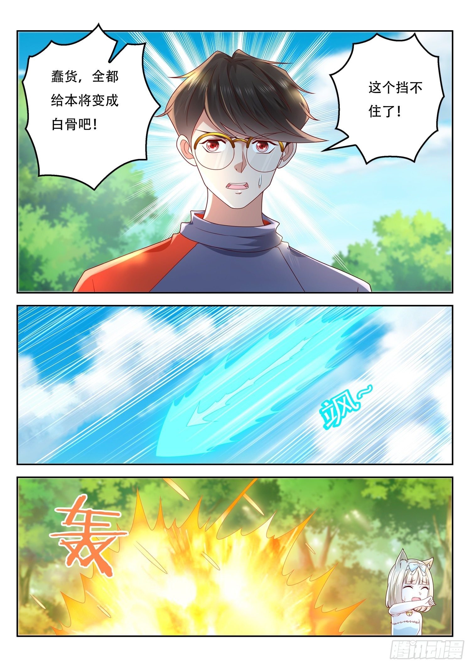 第73话 闪光术-第74话