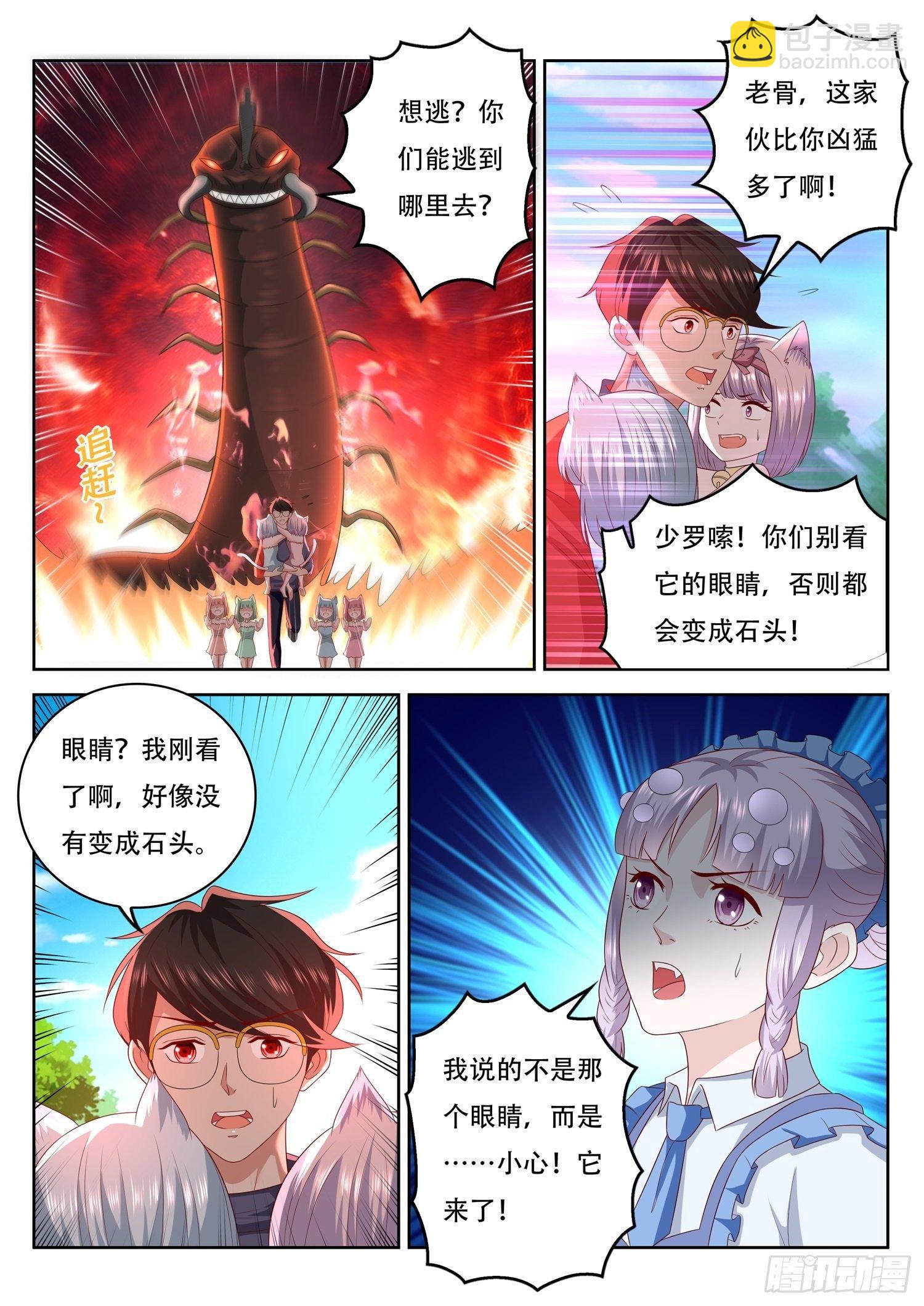 第73话 闪光术-第74话