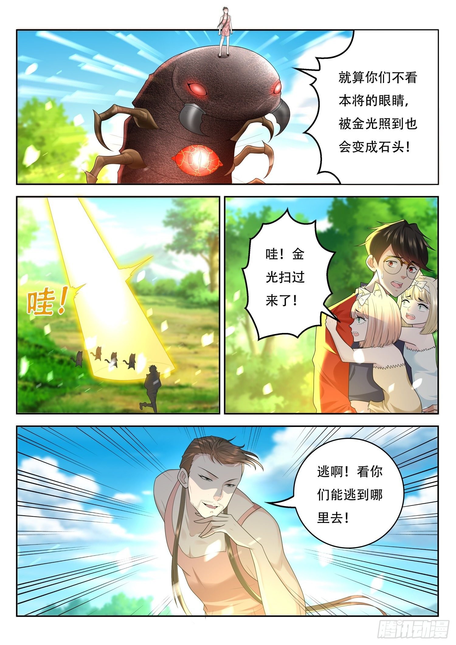 第73话 闪光术-第74话