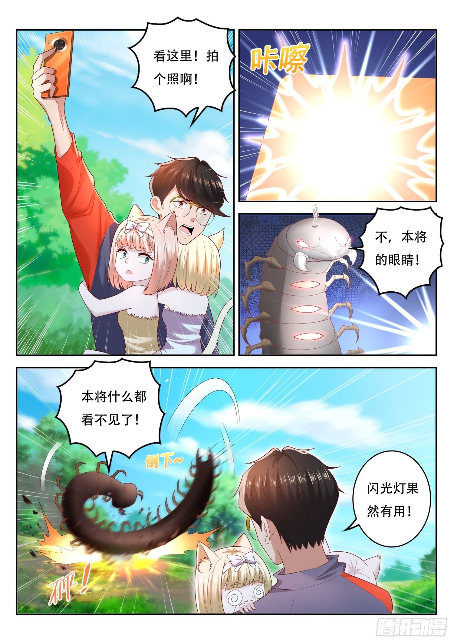 第73话 闪光术-第74话