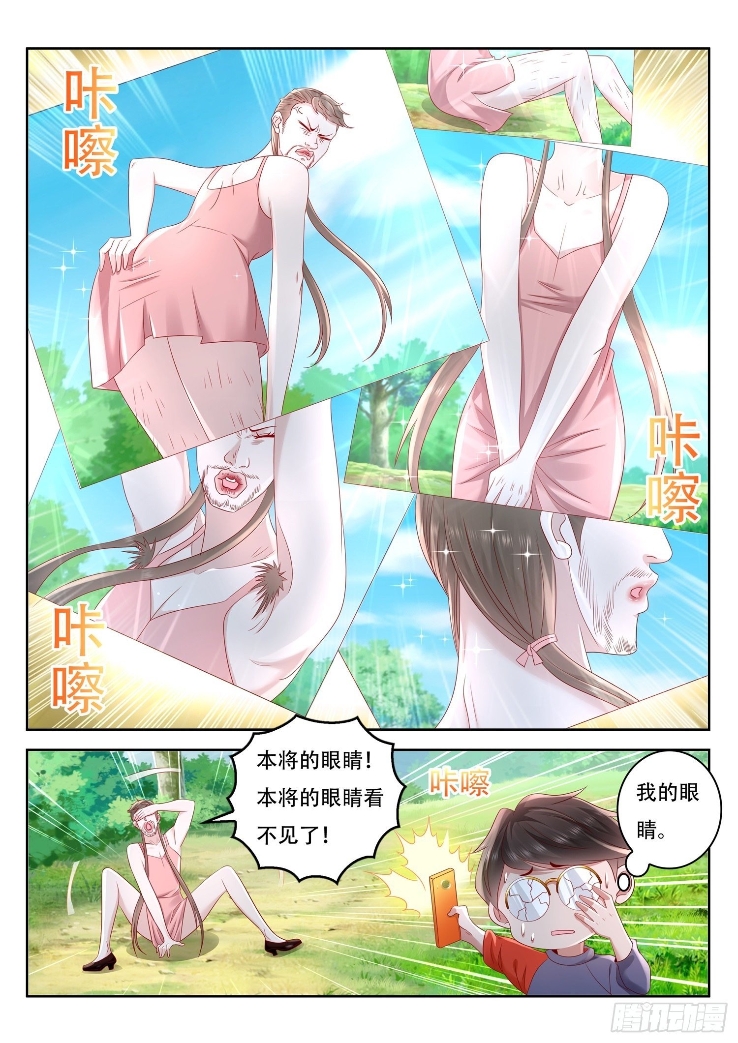 第73话 闪光术-第74话