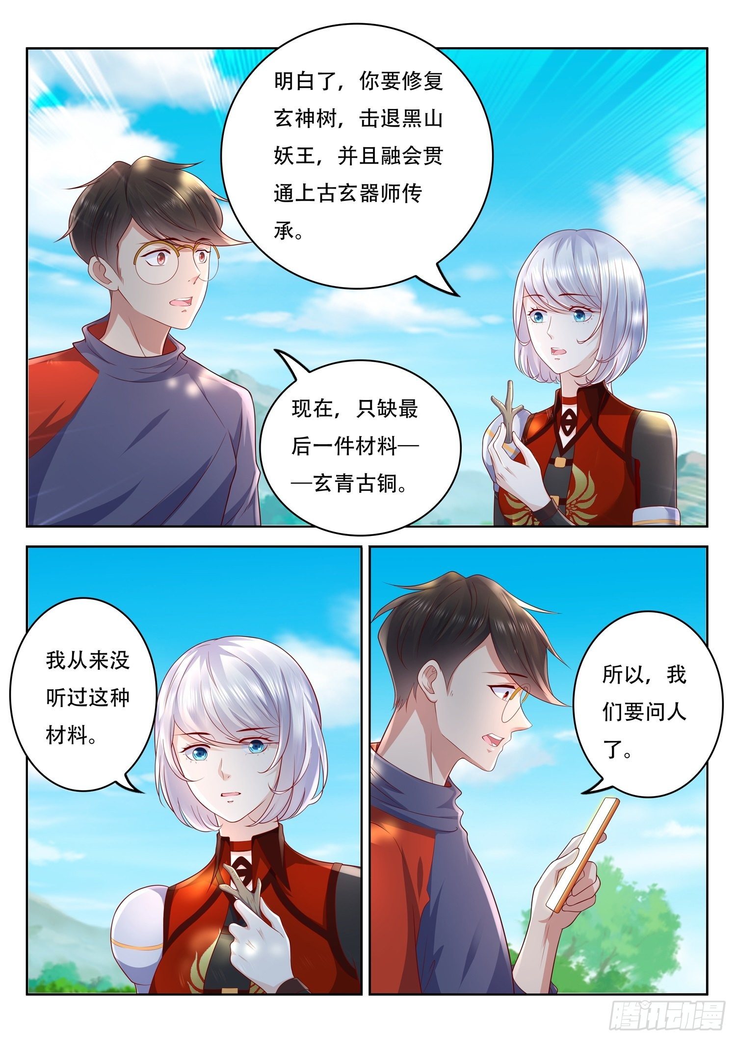 第75话 我们要送货上门了-第76话