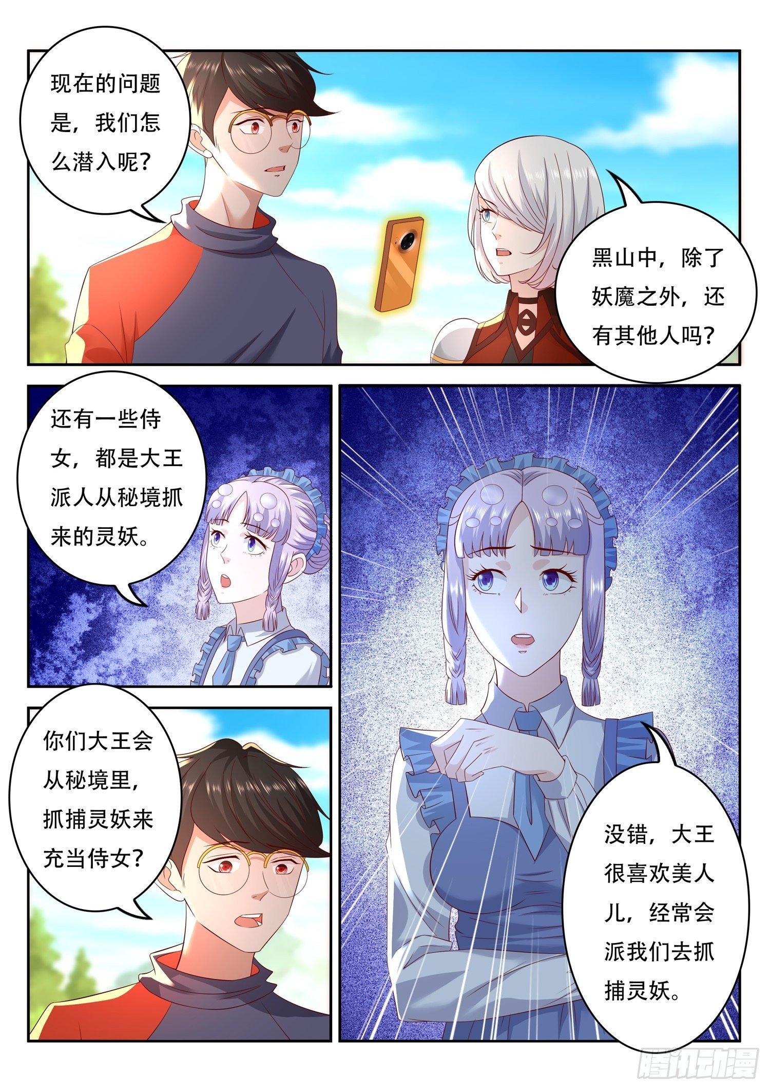 第75话 我们要送货上门了-第76话