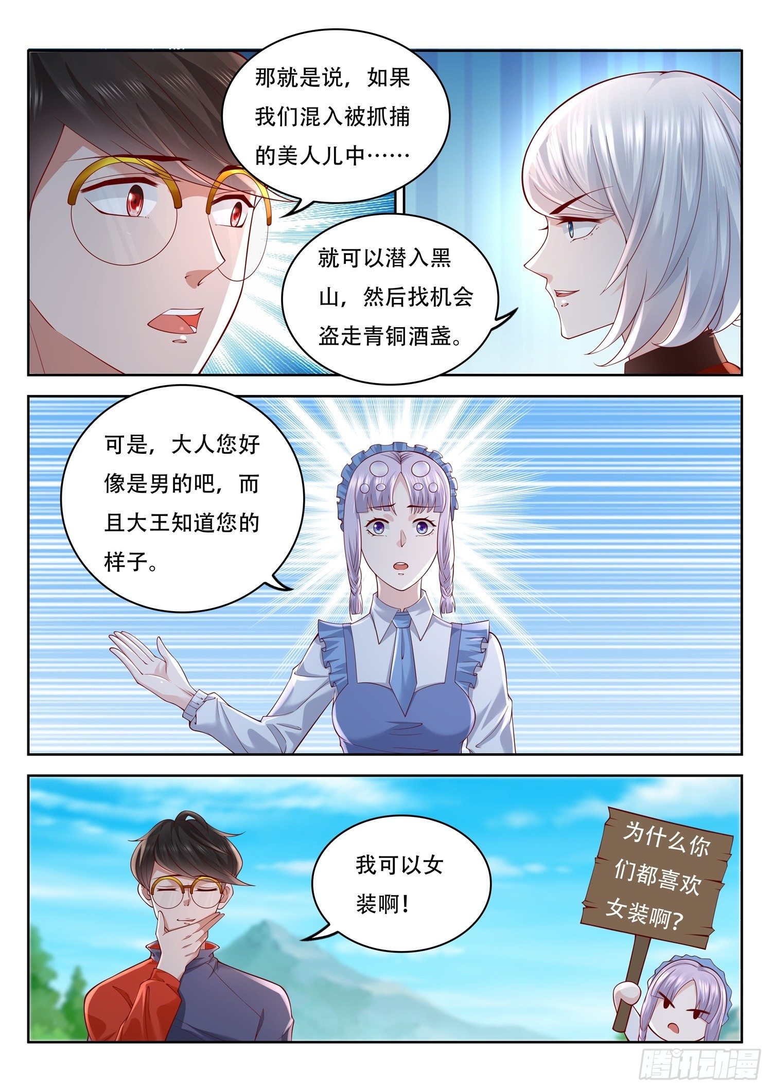 第75话 我们要送货上门了-第76话