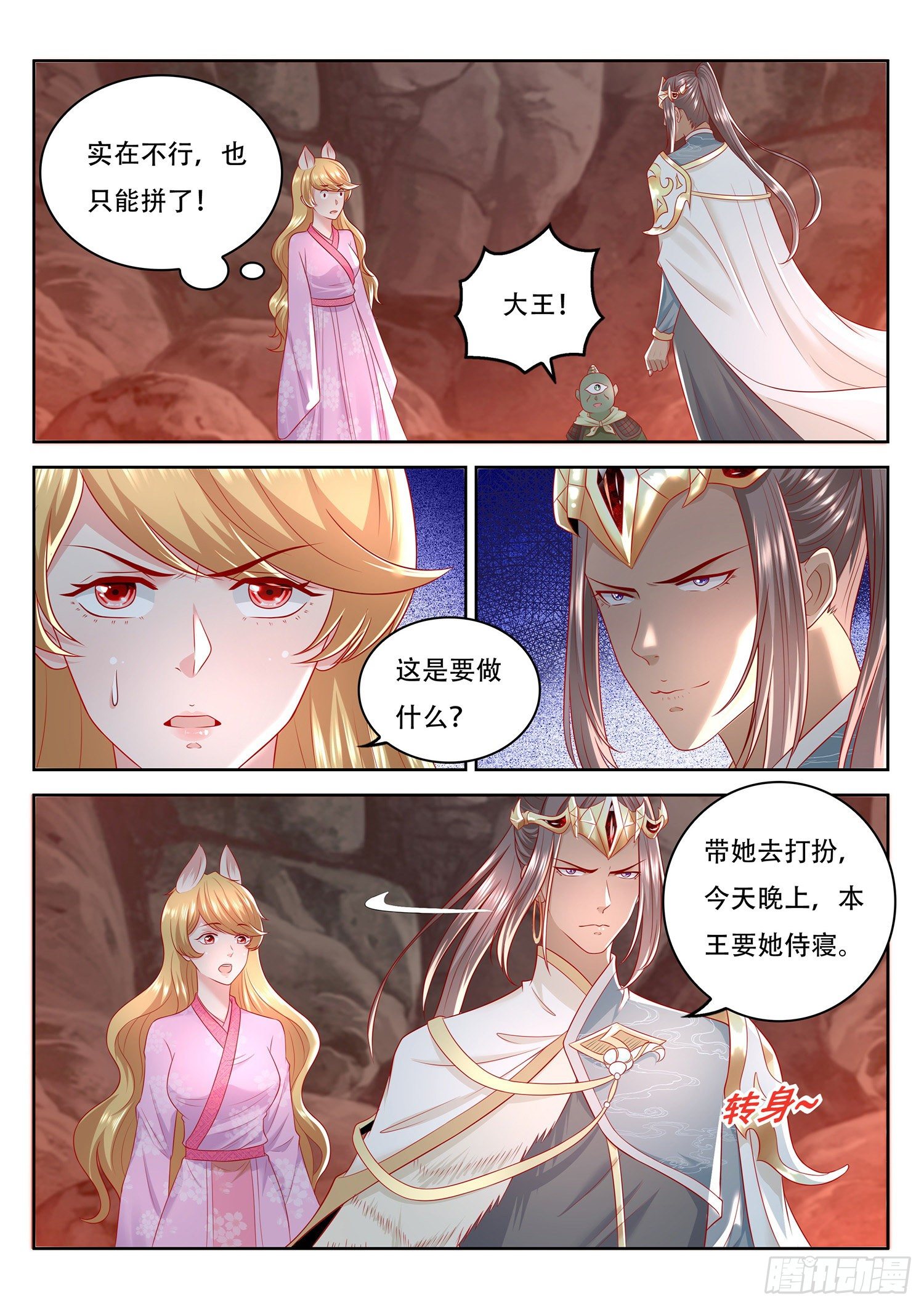 第77话 就决定是你了-第78话