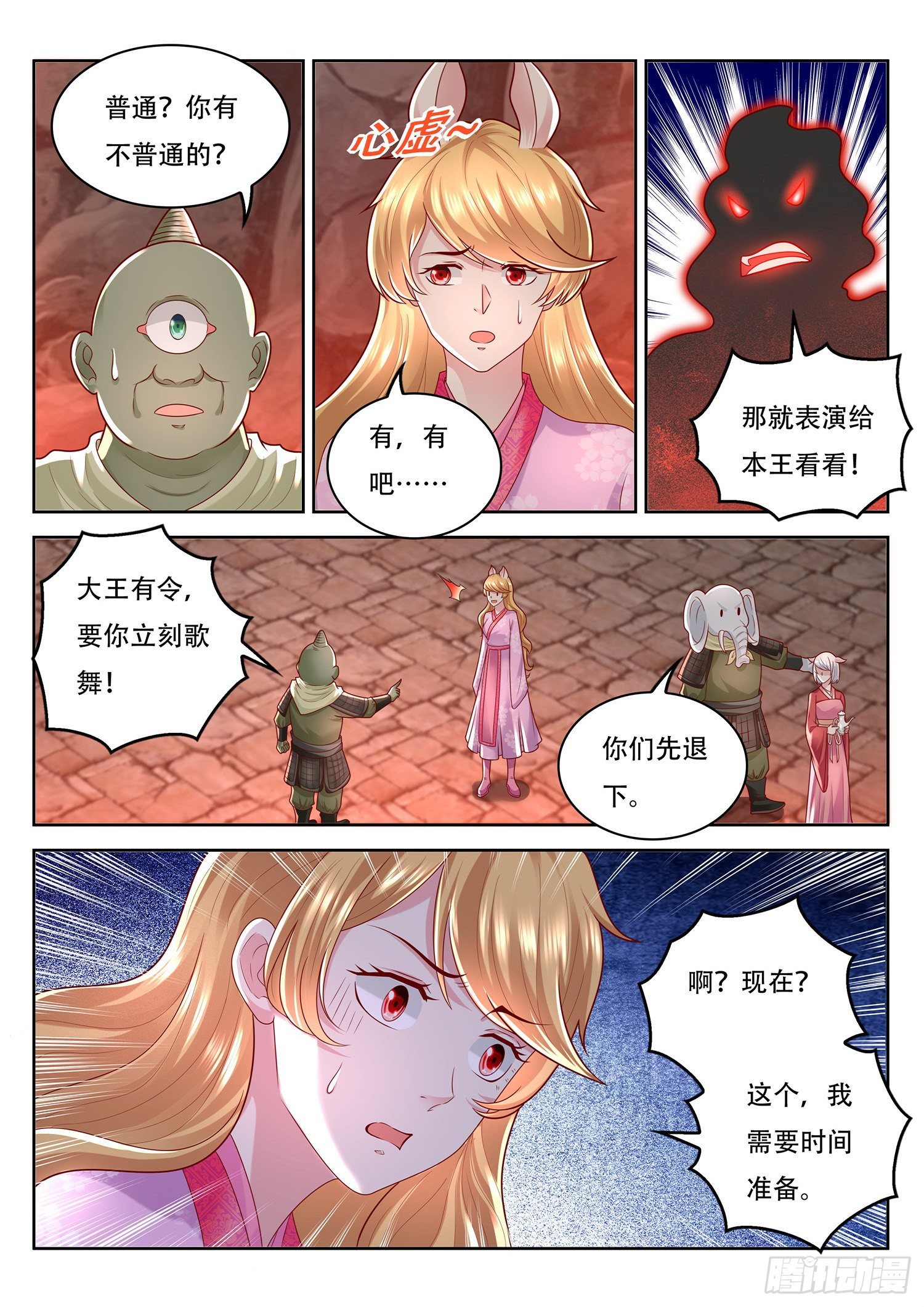 第77话 就决定是你了-第78话