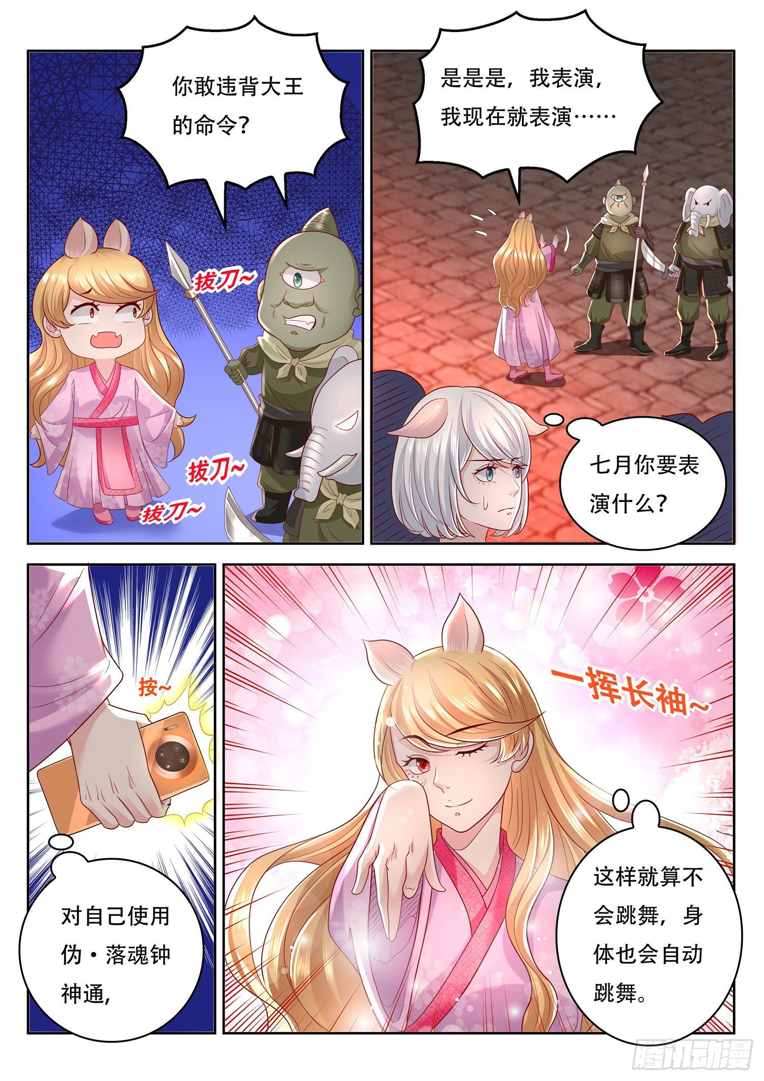 第77话 就决定是你了-第78话