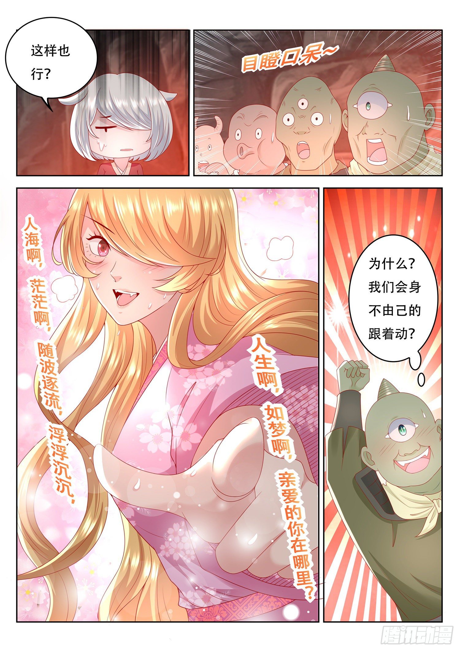 第77话 就决定是你了-第78话