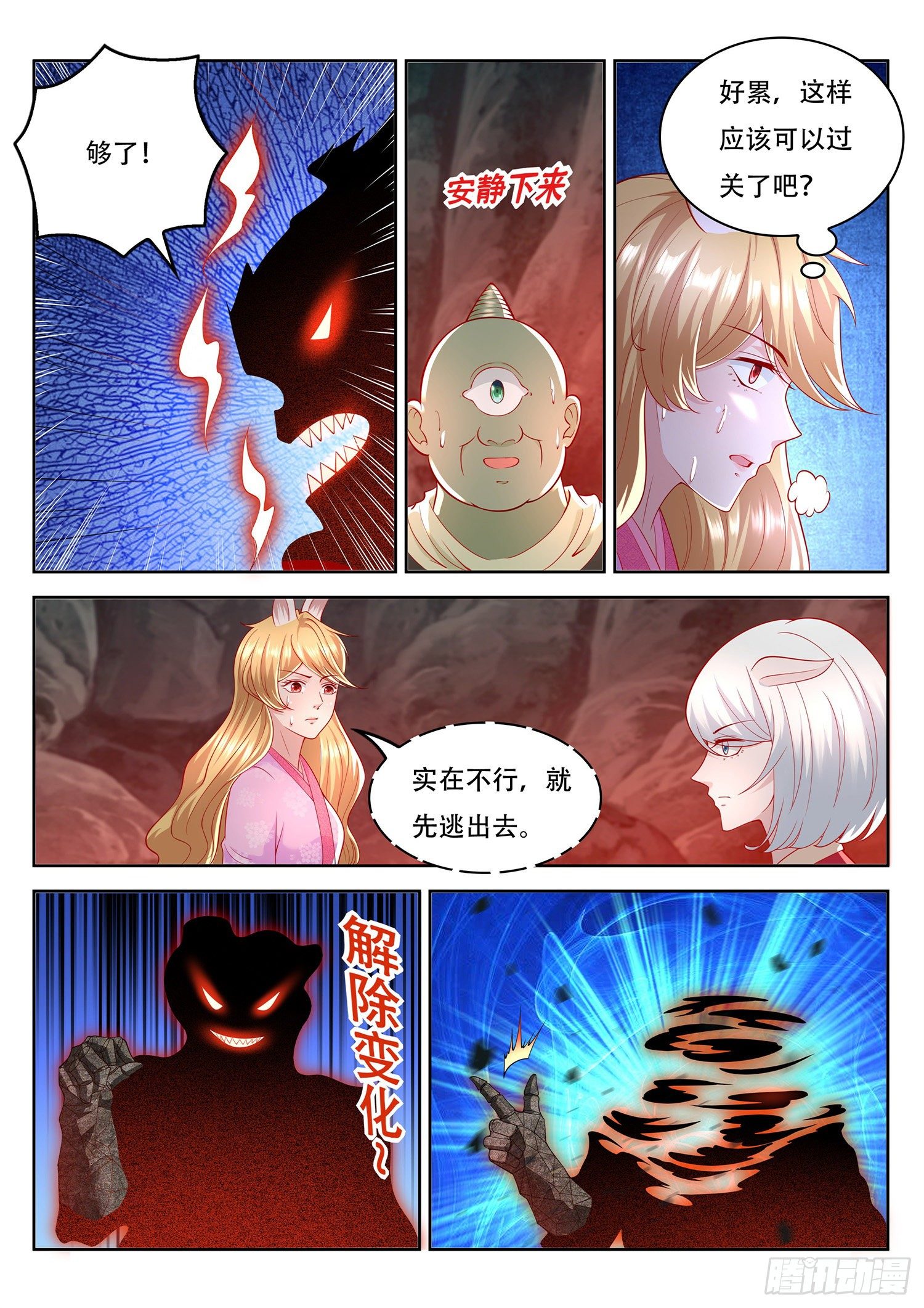 第77话 就决定是你了-第78话