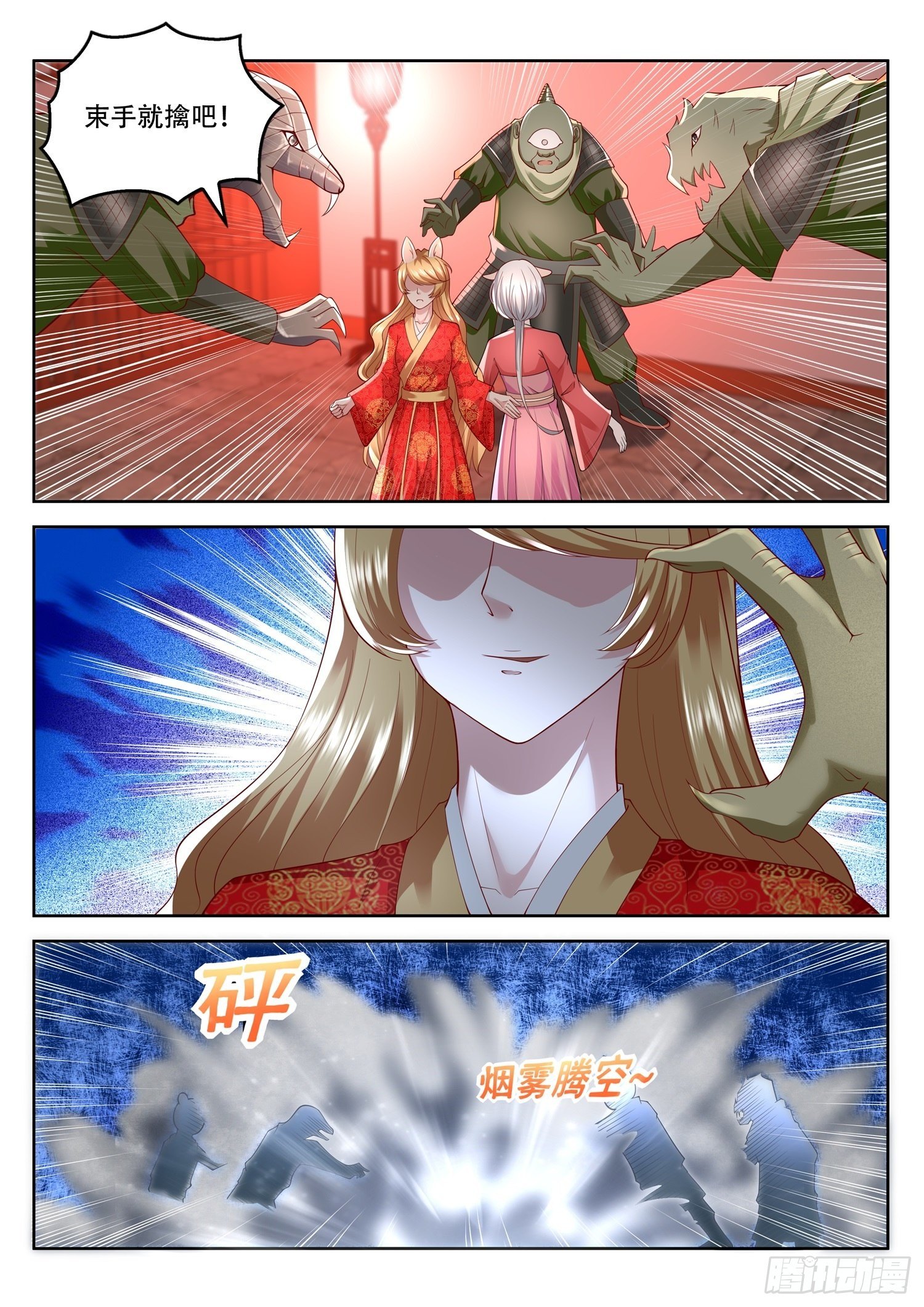 第79话 狸毛的作用-第80话