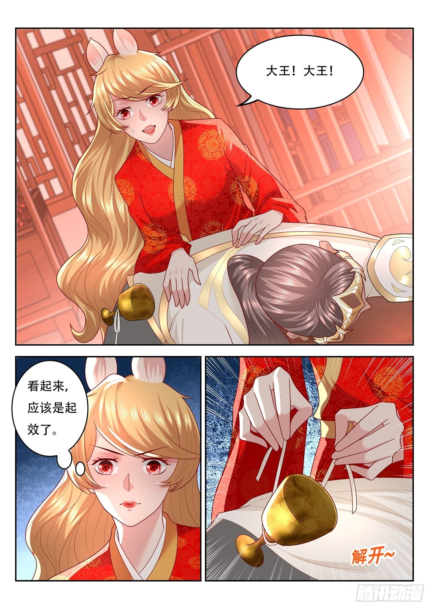 第79话 狸毛的作用-第80话