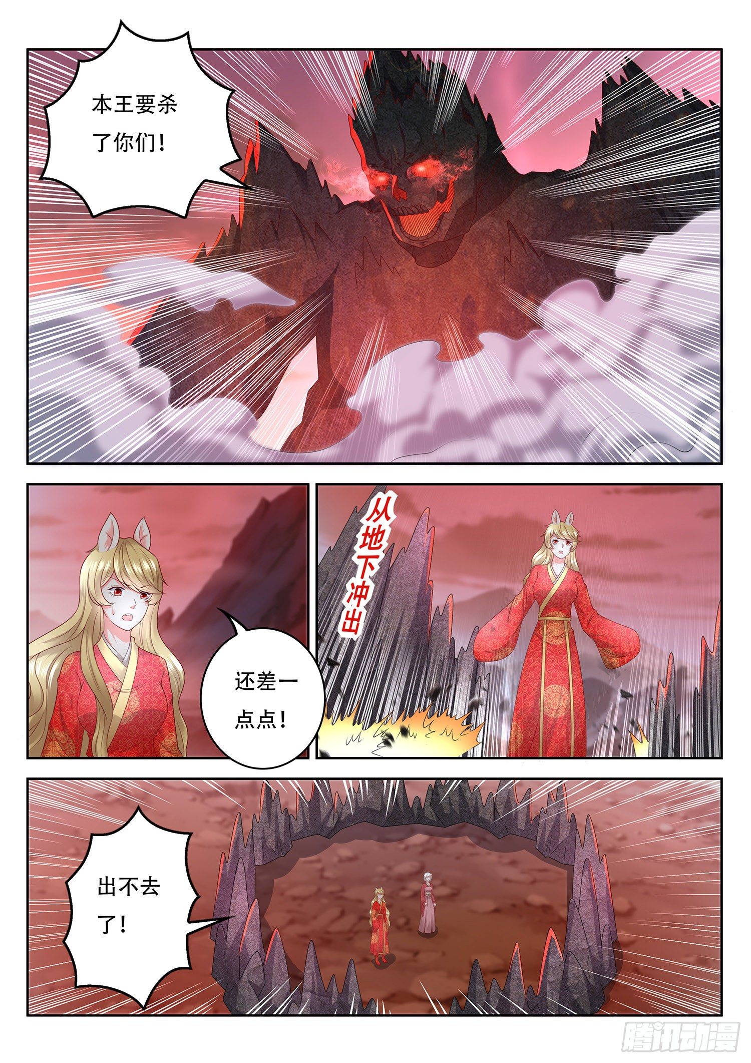 第81话 这还是幻术啊-第82话