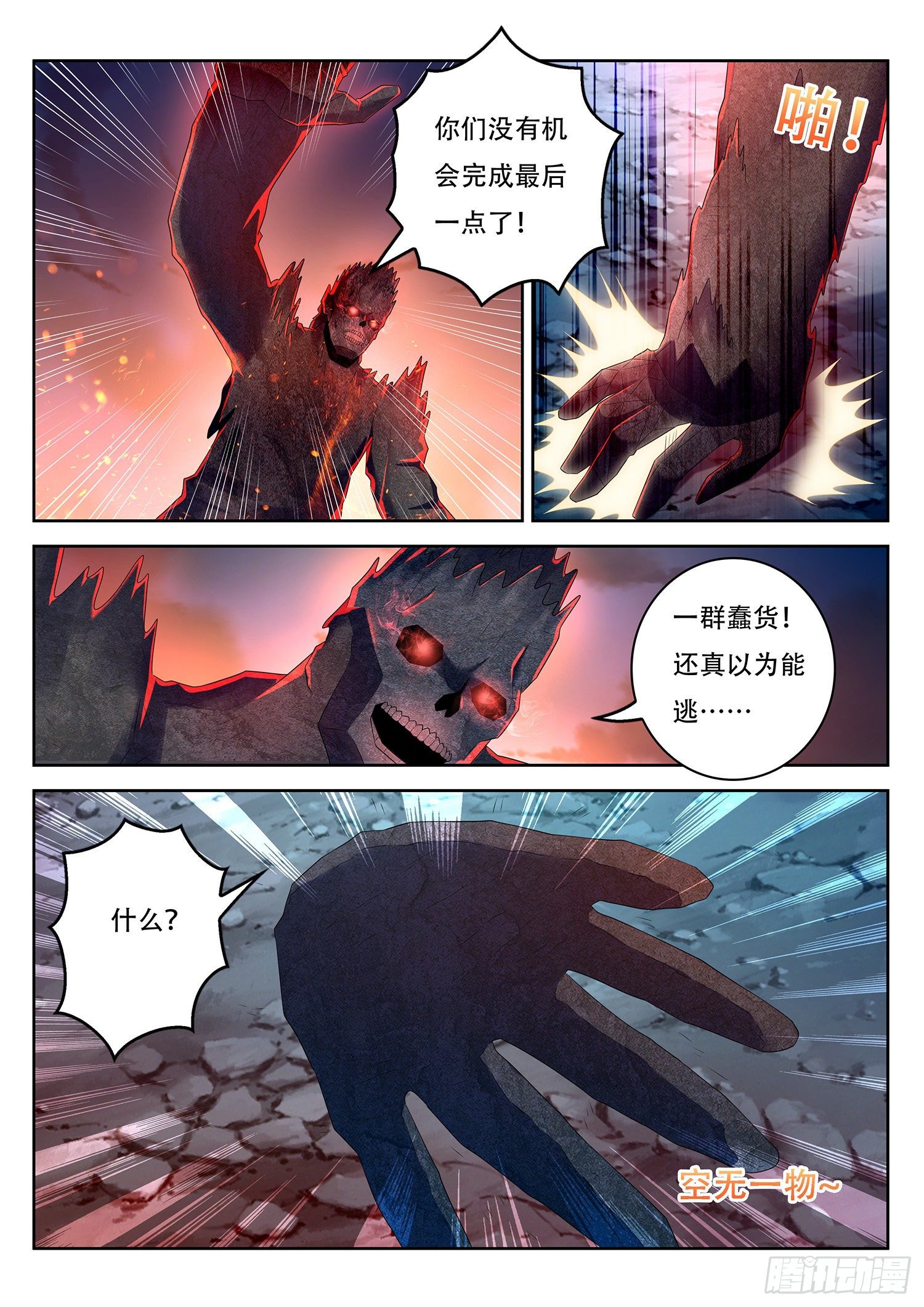 第81话 这还是幻术啊-第82话