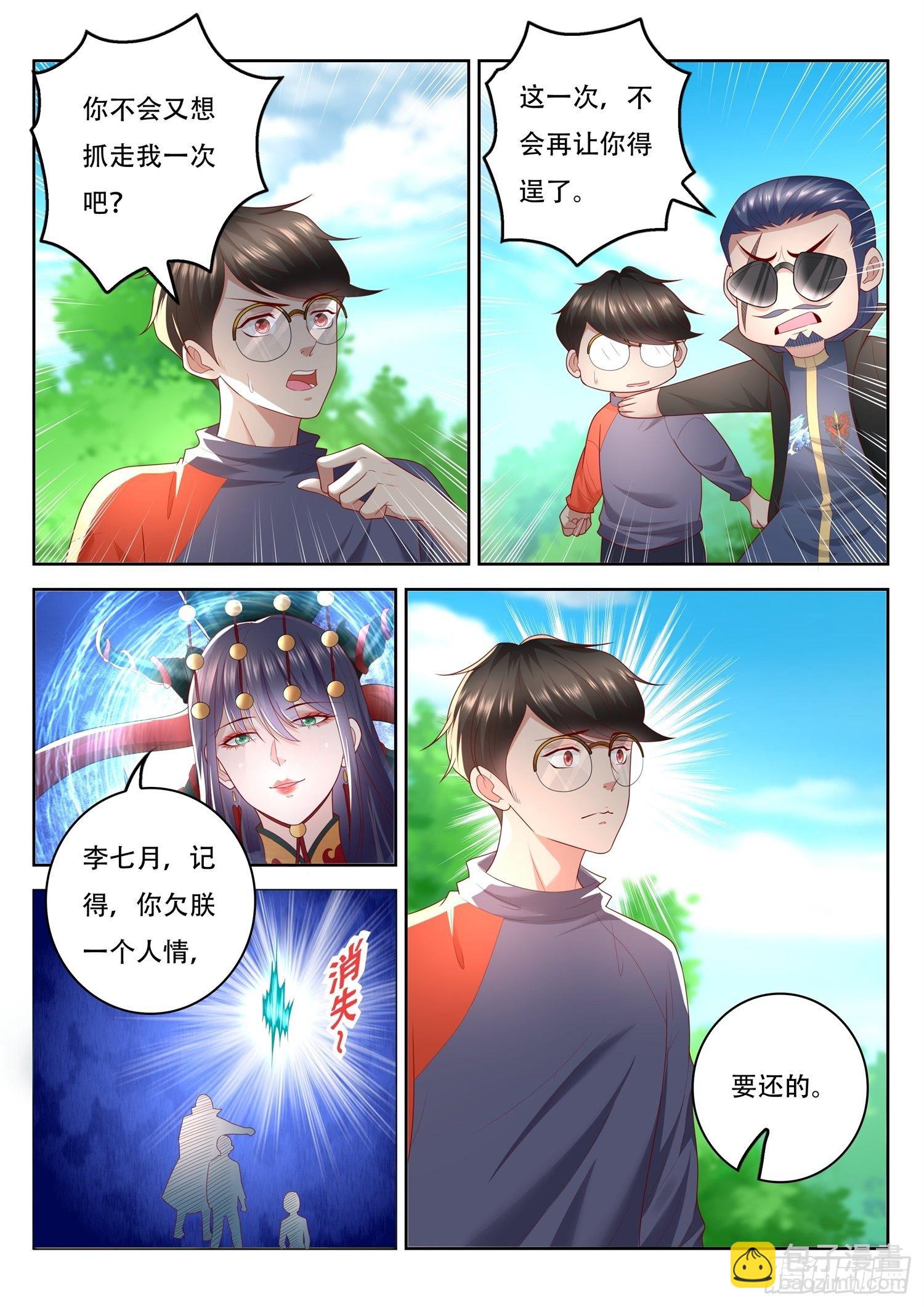 第83话 你还欠我一个人情-第84话