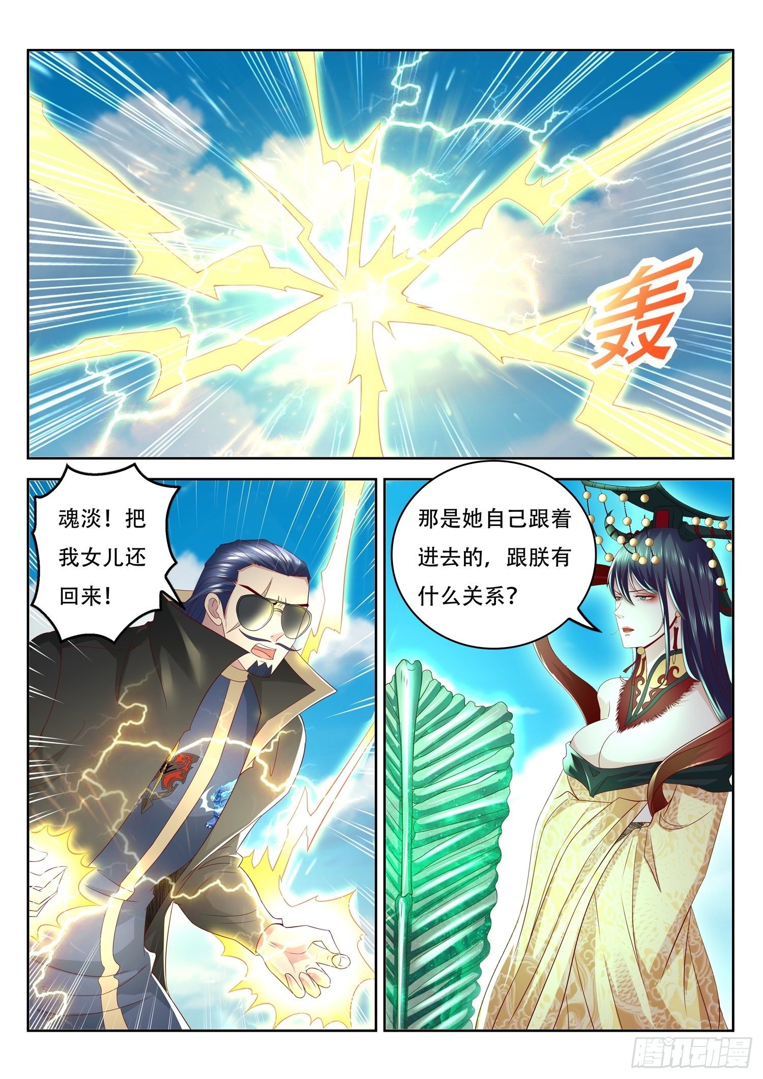 第83话 你还欠我一个人情-第84话