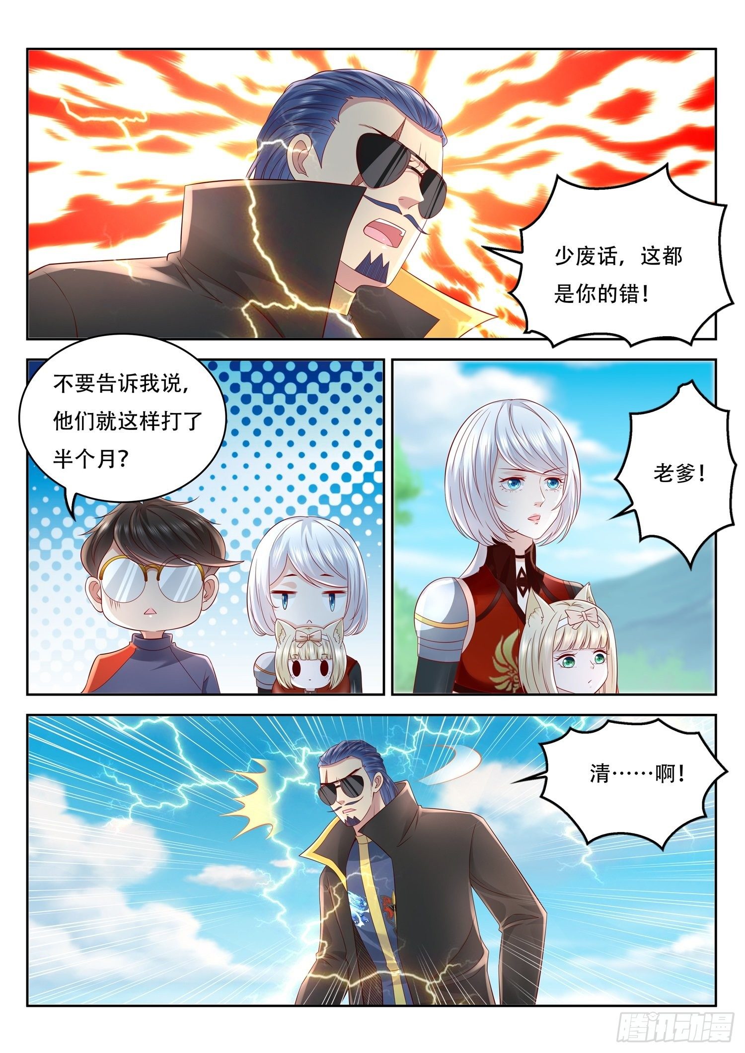 第83话 你还欠我一个人情-第84话