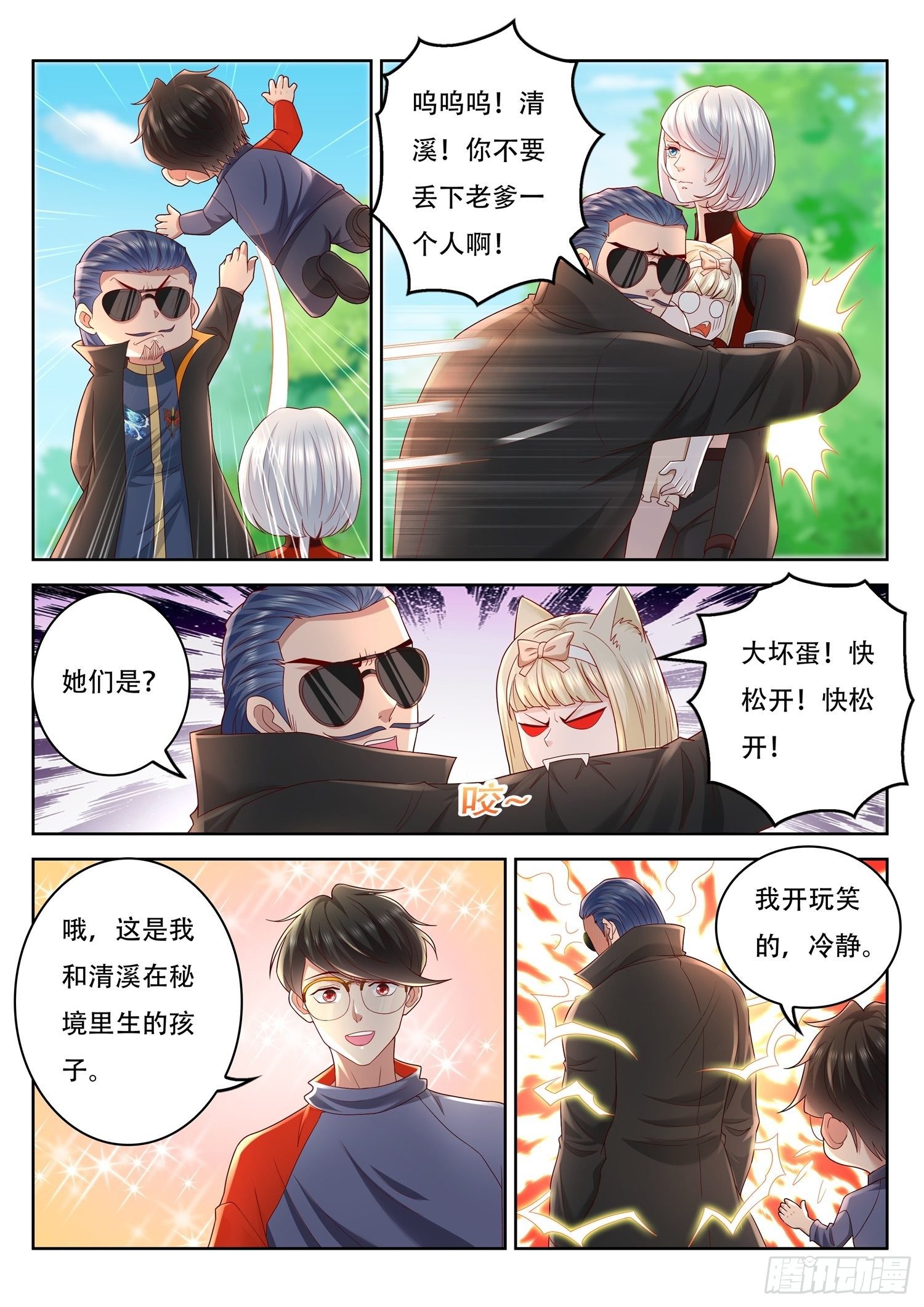 第83话 你还欠我一个人情-第84话