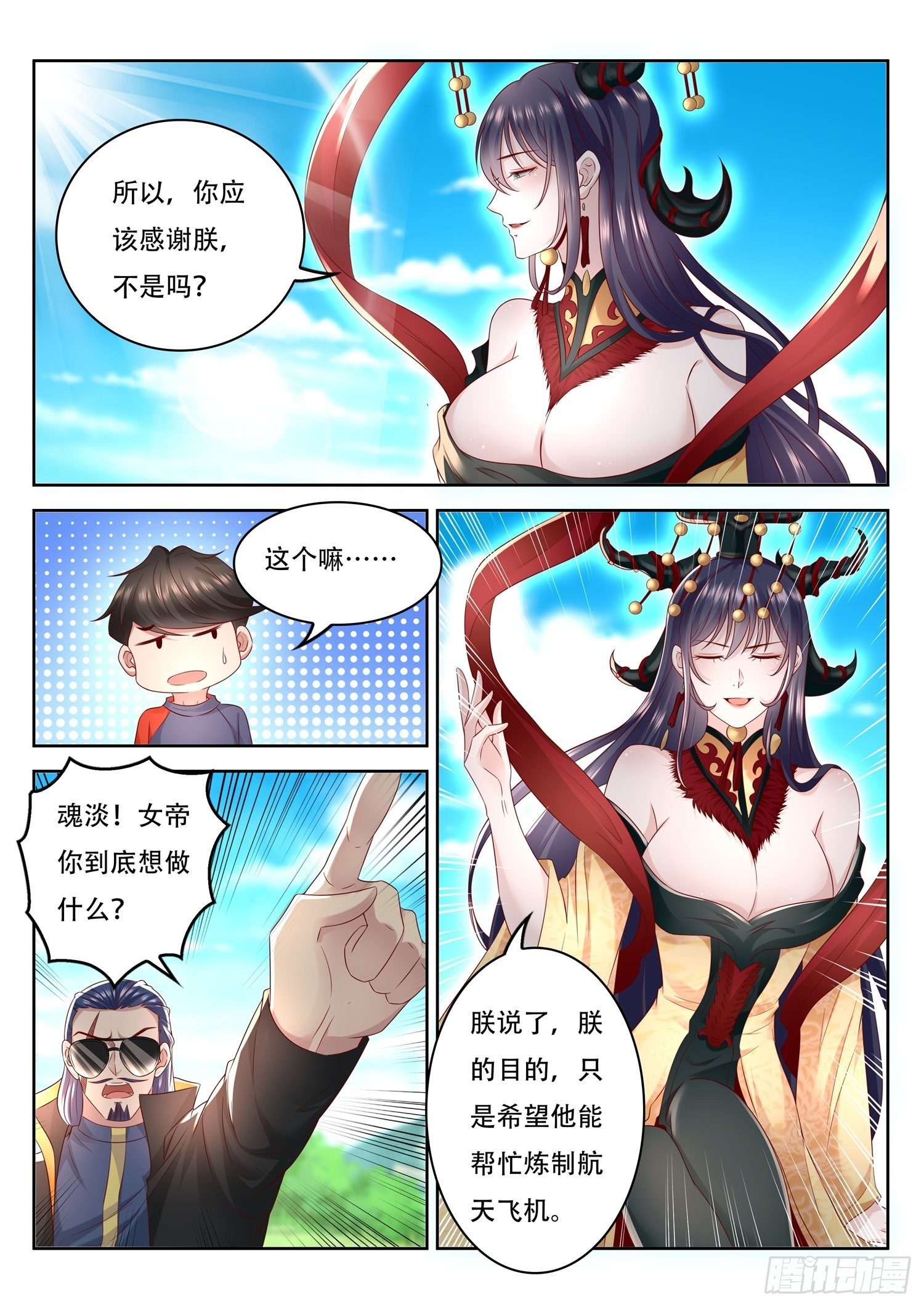 第83话 你还欠我一个人情-第84话