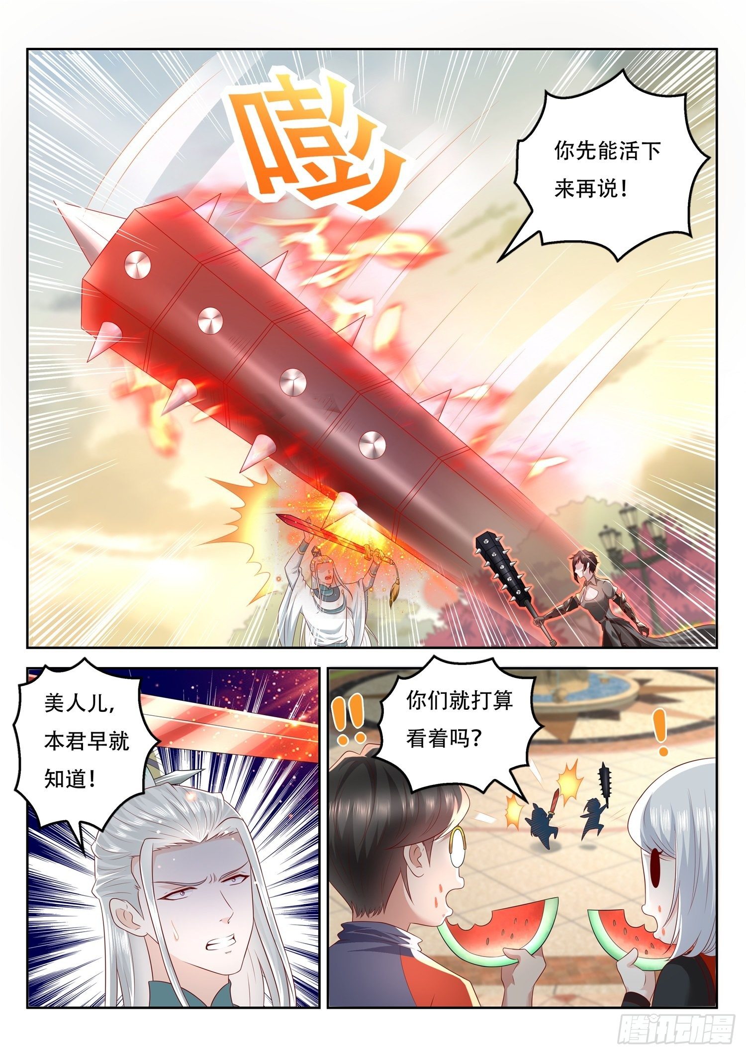 第85话 来将可通姓名-第86话