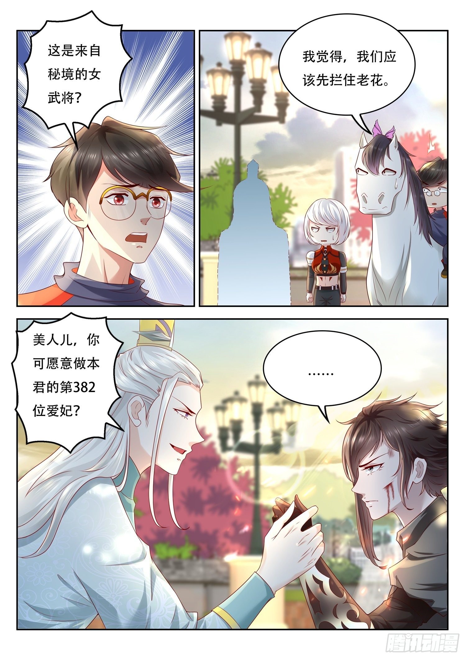 第85话 来将可通姓名-第86话