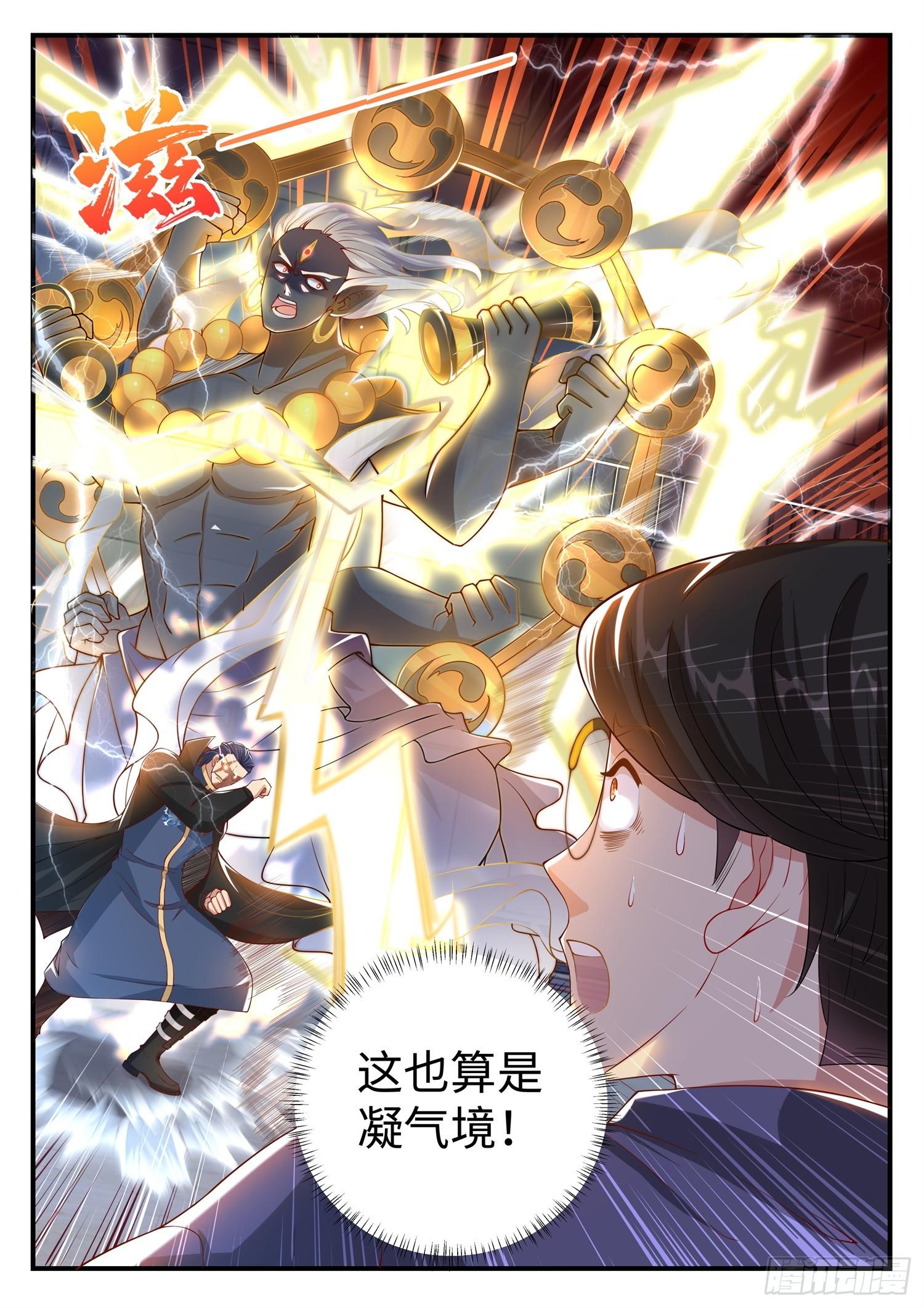 第9话 其实，我是个玄器师-第10话