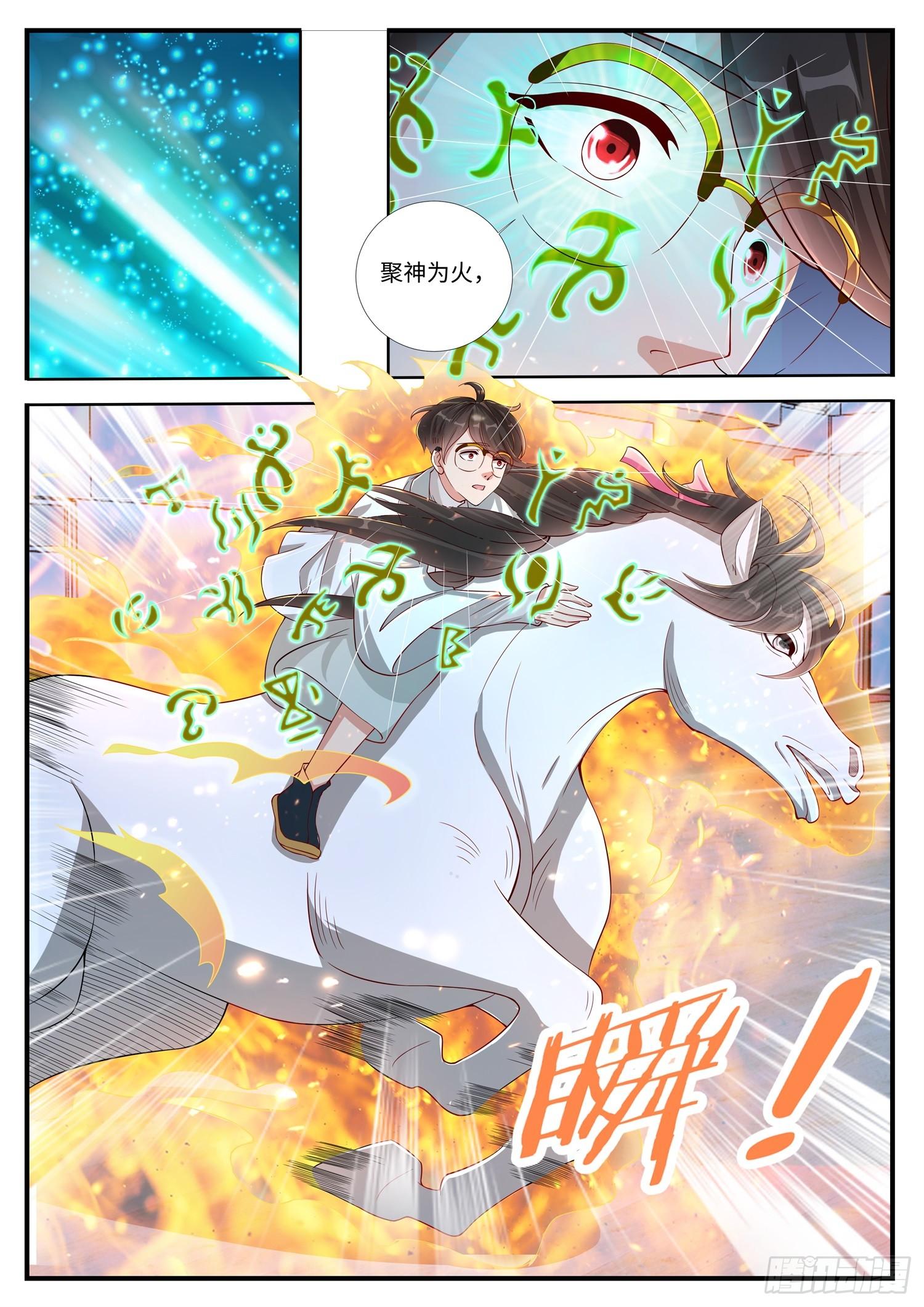 第9话 其实，我是个玄器师-第10话