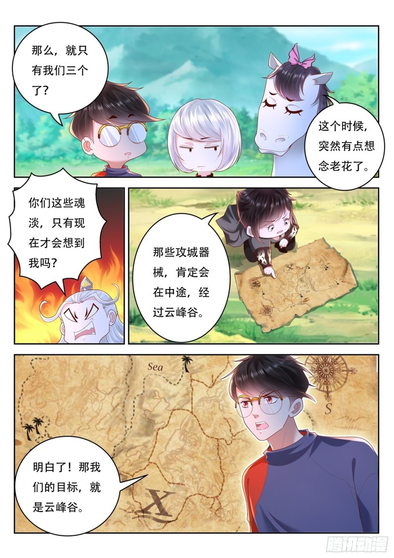 第95话 修复五色神牛-第96话