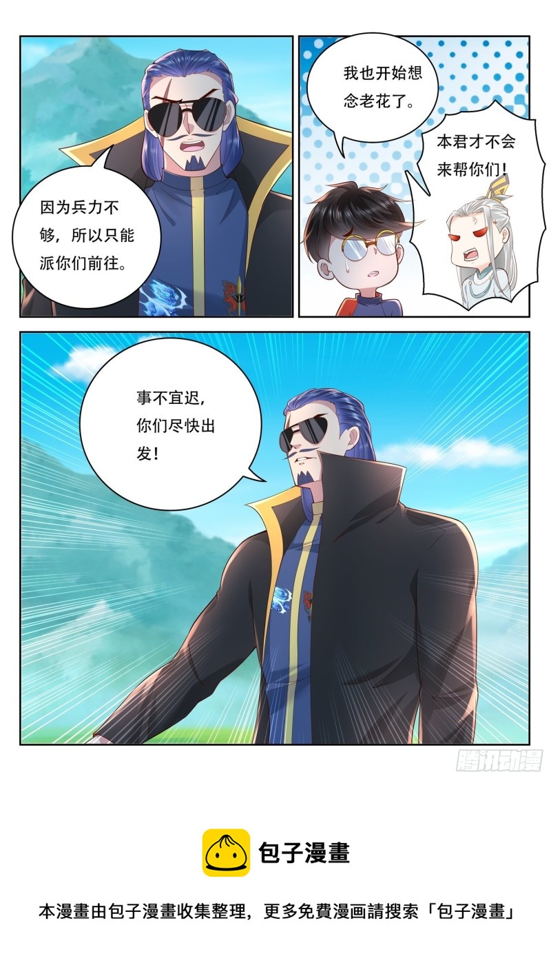 第95话 修复五色神牛-第96话