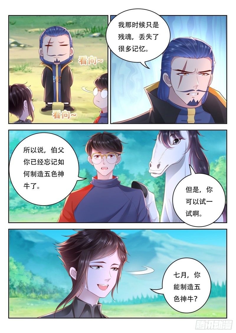 第95话 修复五色神牛-第96话