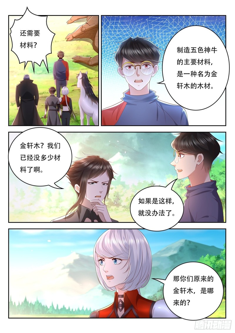 第95话 修复五色神牛-第96话