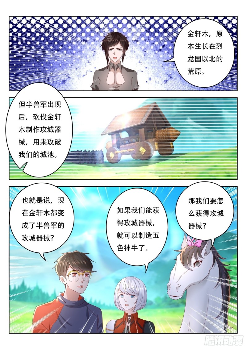 第95话 修复五色神牛-第96话