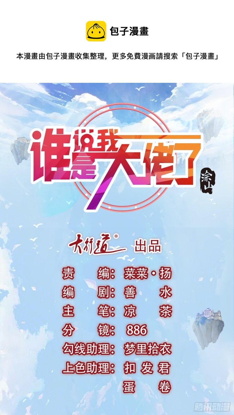 第97话 老花你终于来了-第98话