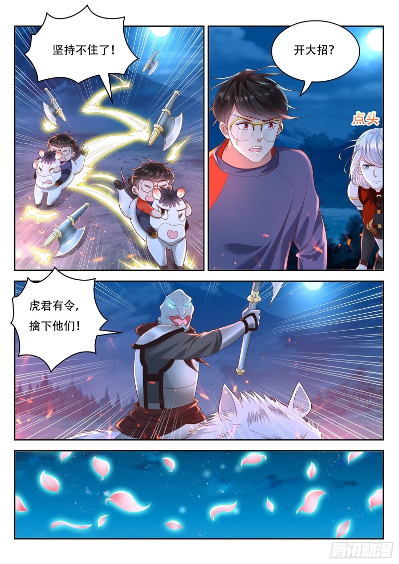 第97话 老花你终于来了-第98话