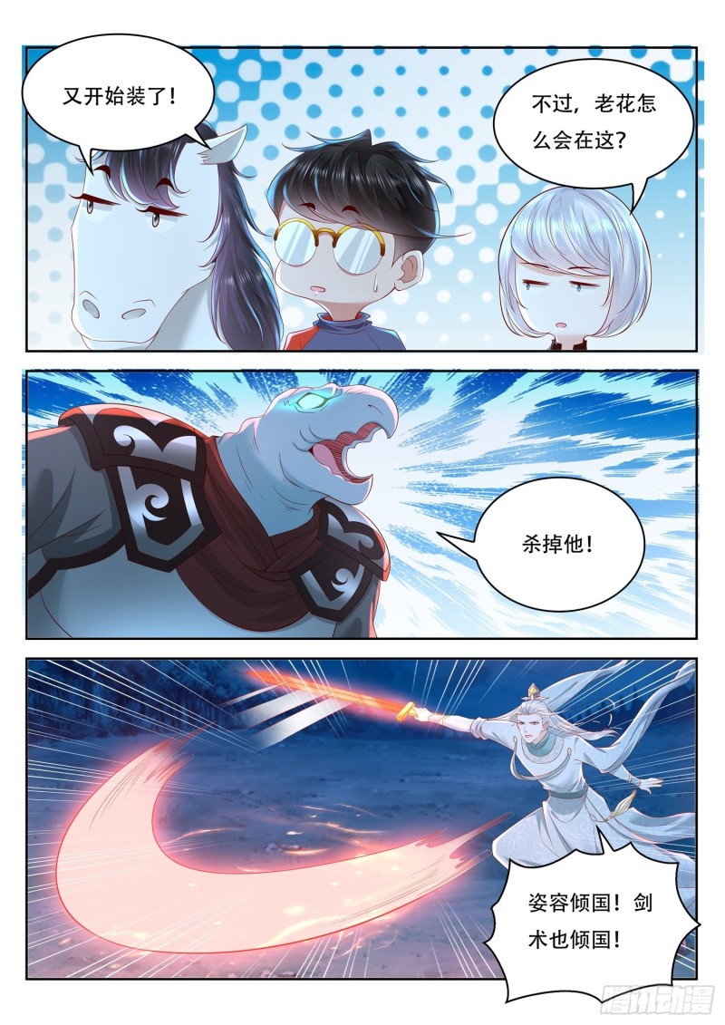 第97话 老花你终于来了-第98话