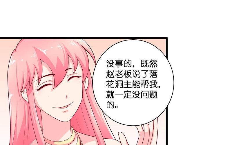 第32话 落花洞女？-第32话