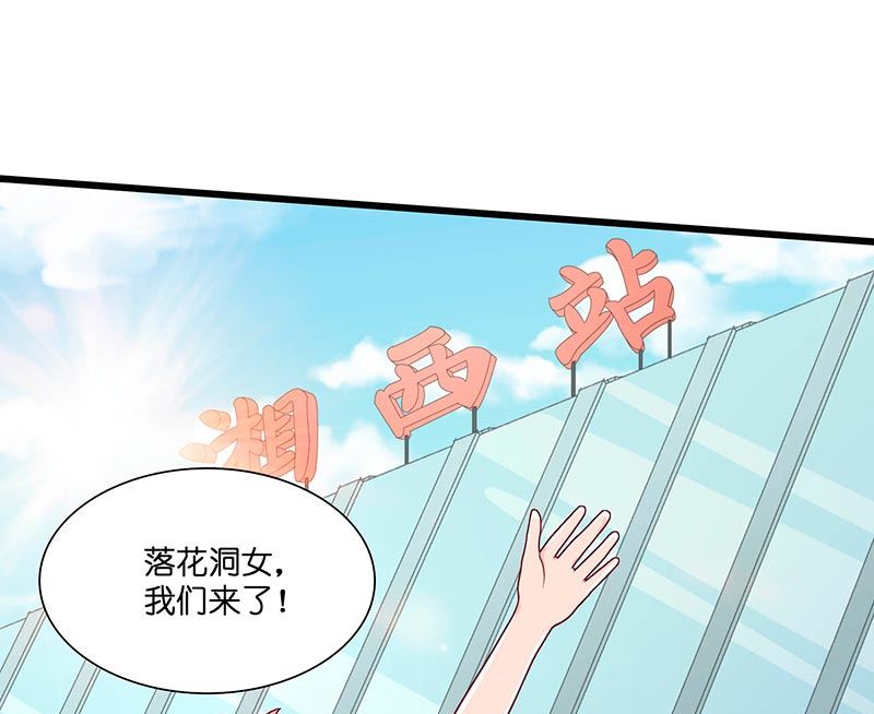 第32话 落花洞女？-第32话