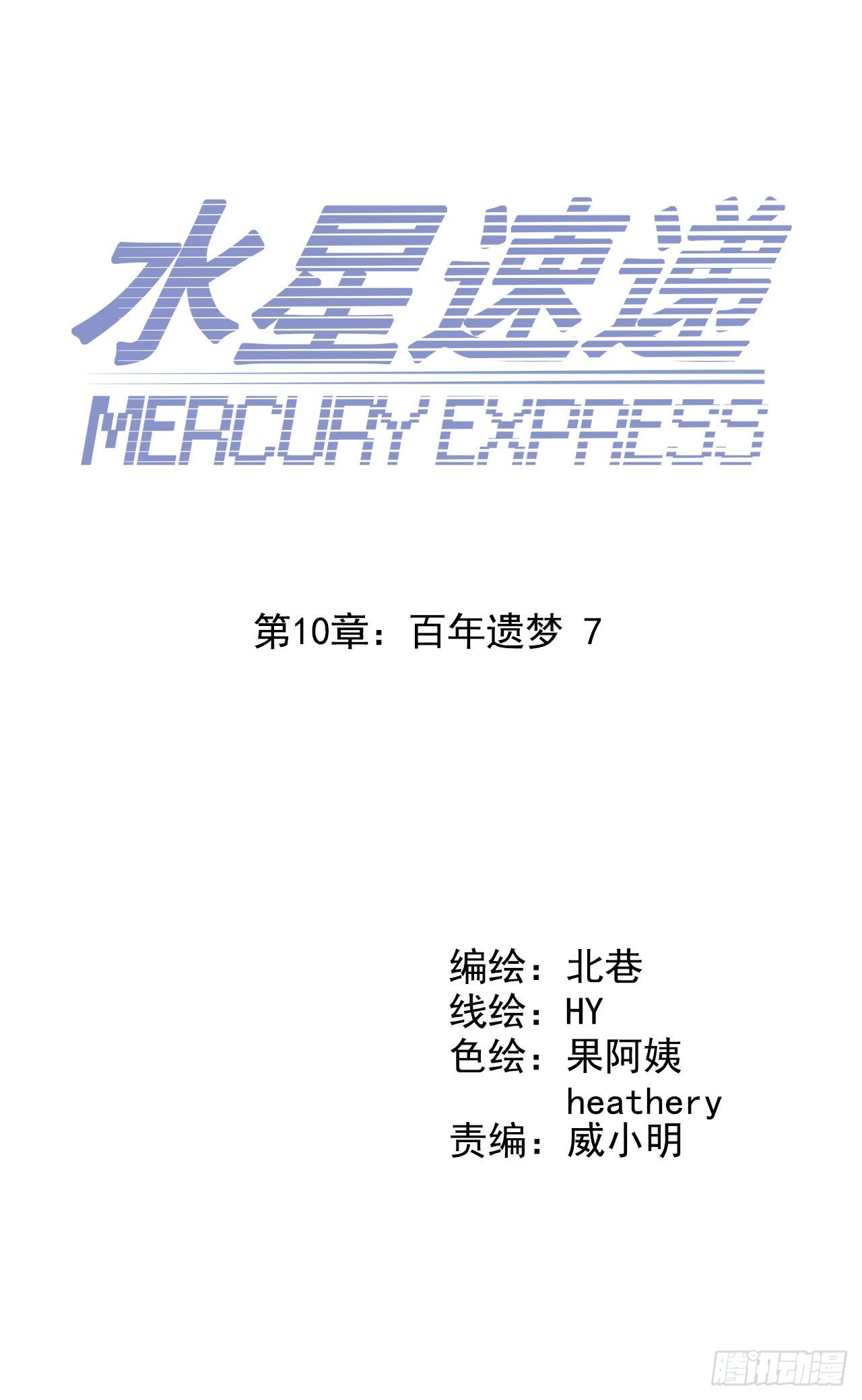第10章 百年遗梦7（上）-第106话