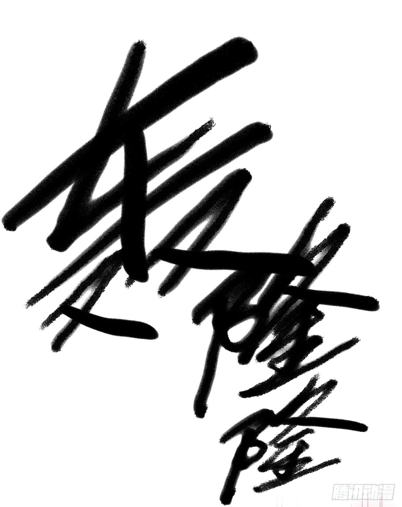 第10章 百年遗梦8(1/2)-第108话