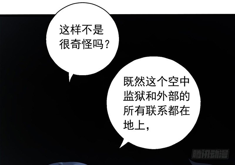 第2章 空中监狱4(1/2)-第12话