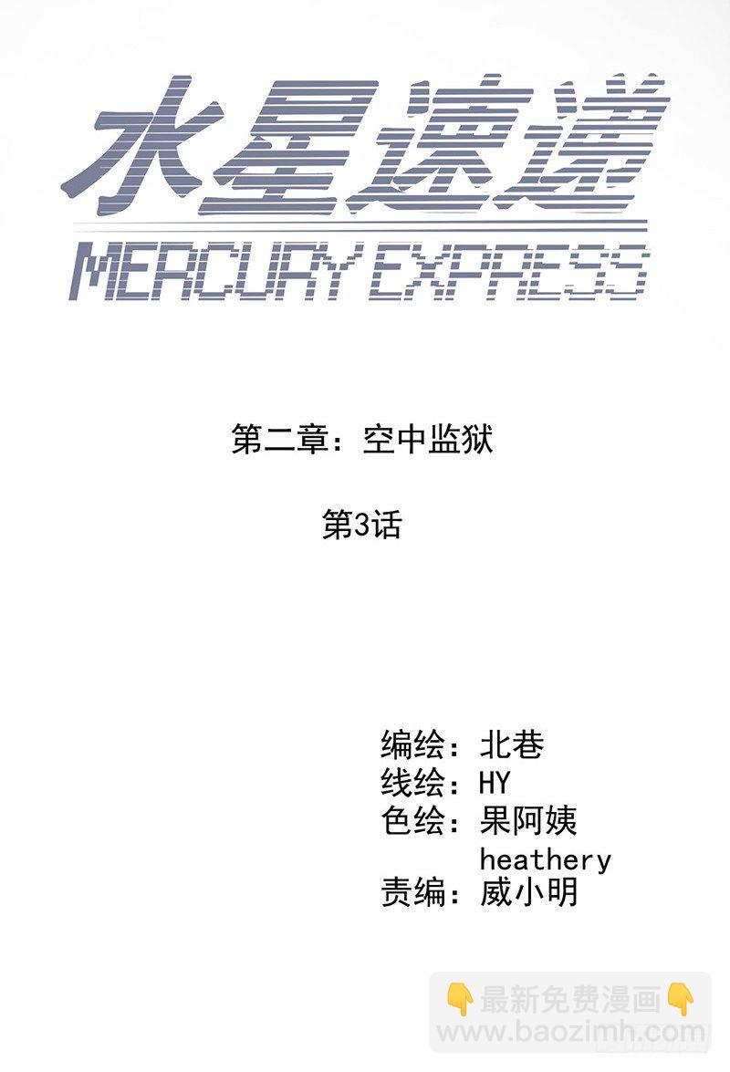 第2章 空中监狱4(1/2)-第12话