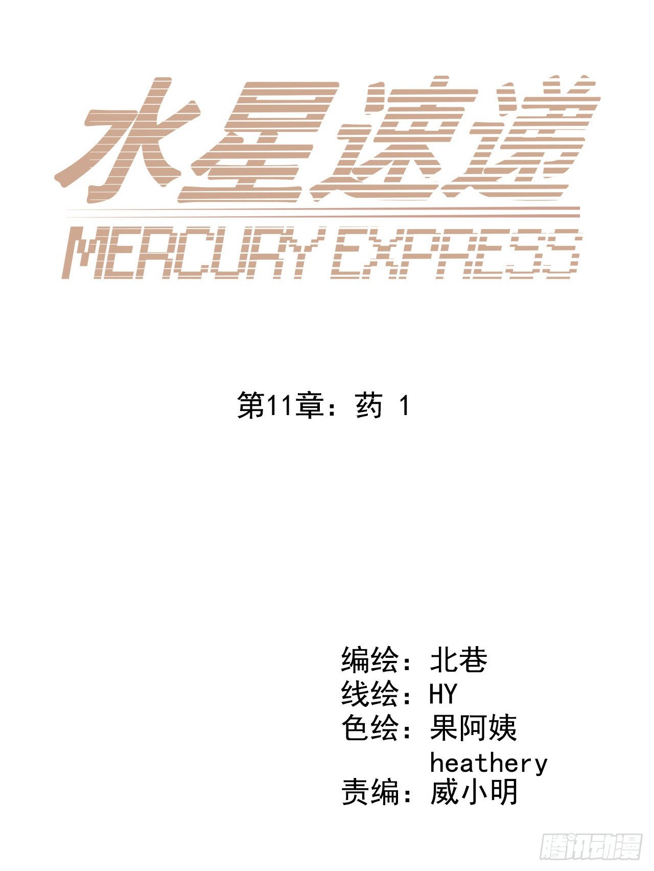 第11章 药1(1/2)-第114话