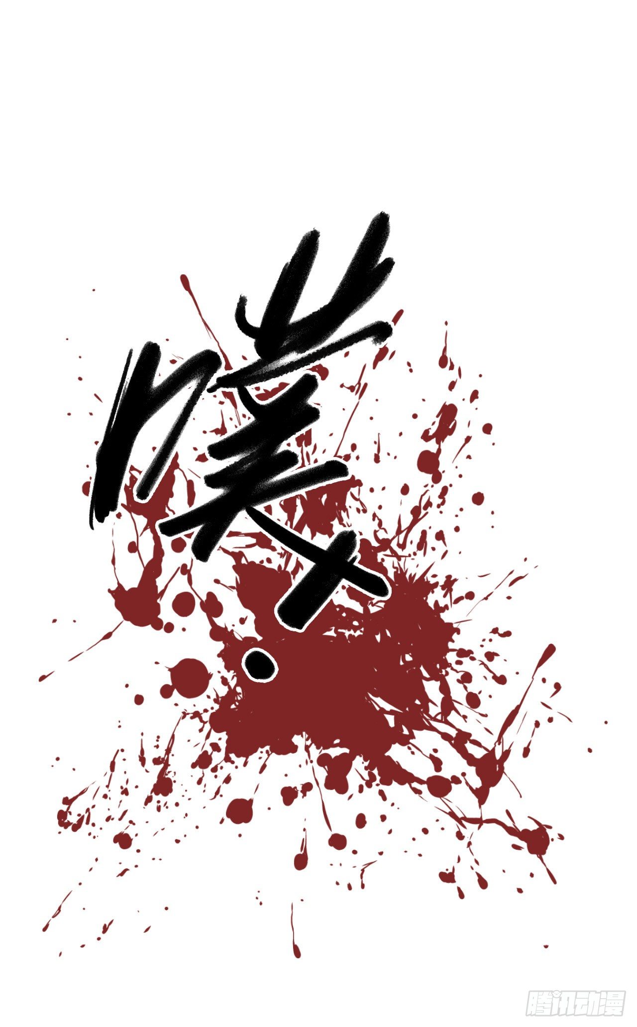第11章 药3(1/2)-第116话