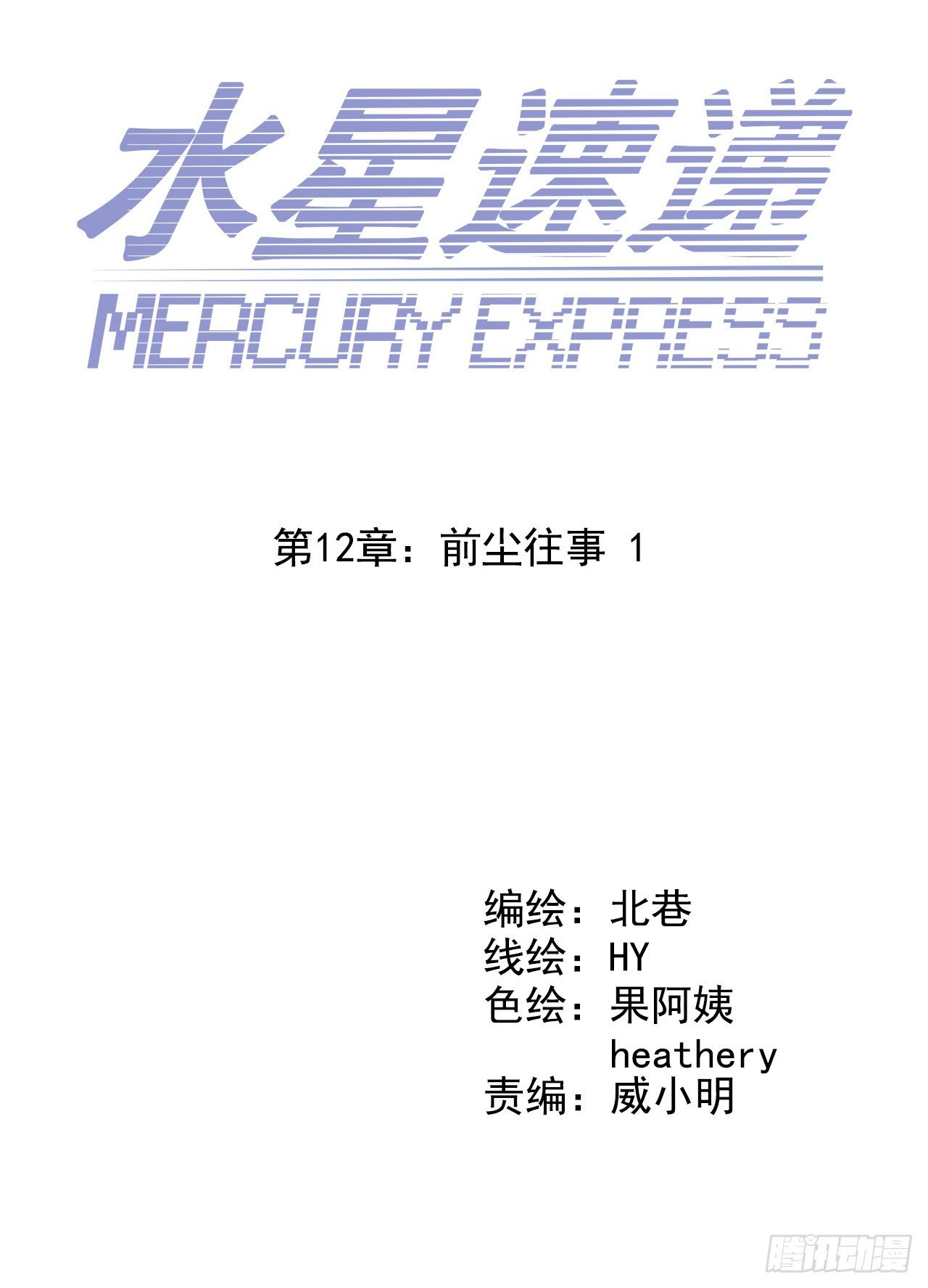 第12章 前尘往事1(1/2)-第120话