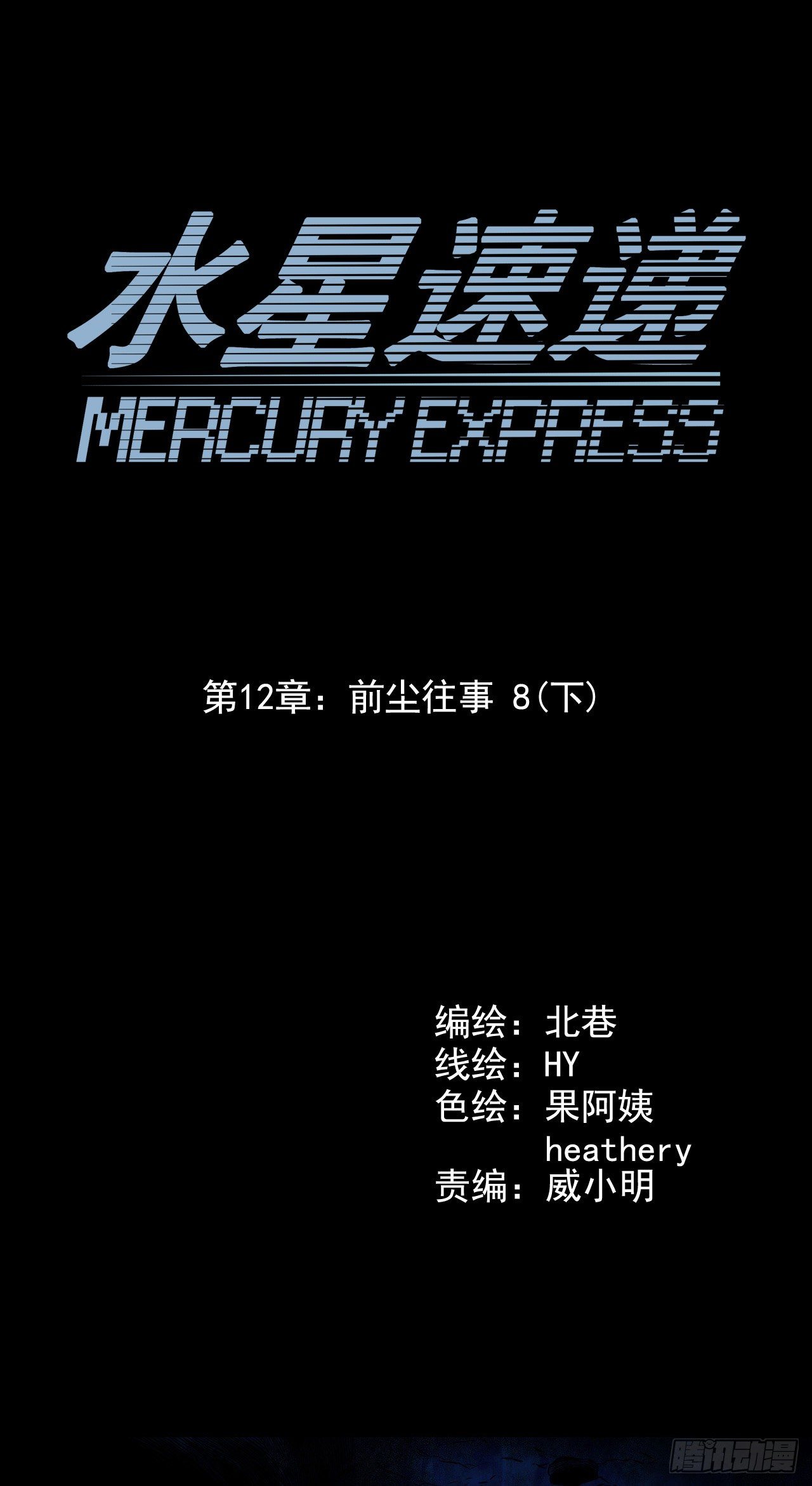 第12章 前尘往事8（下）-第128话