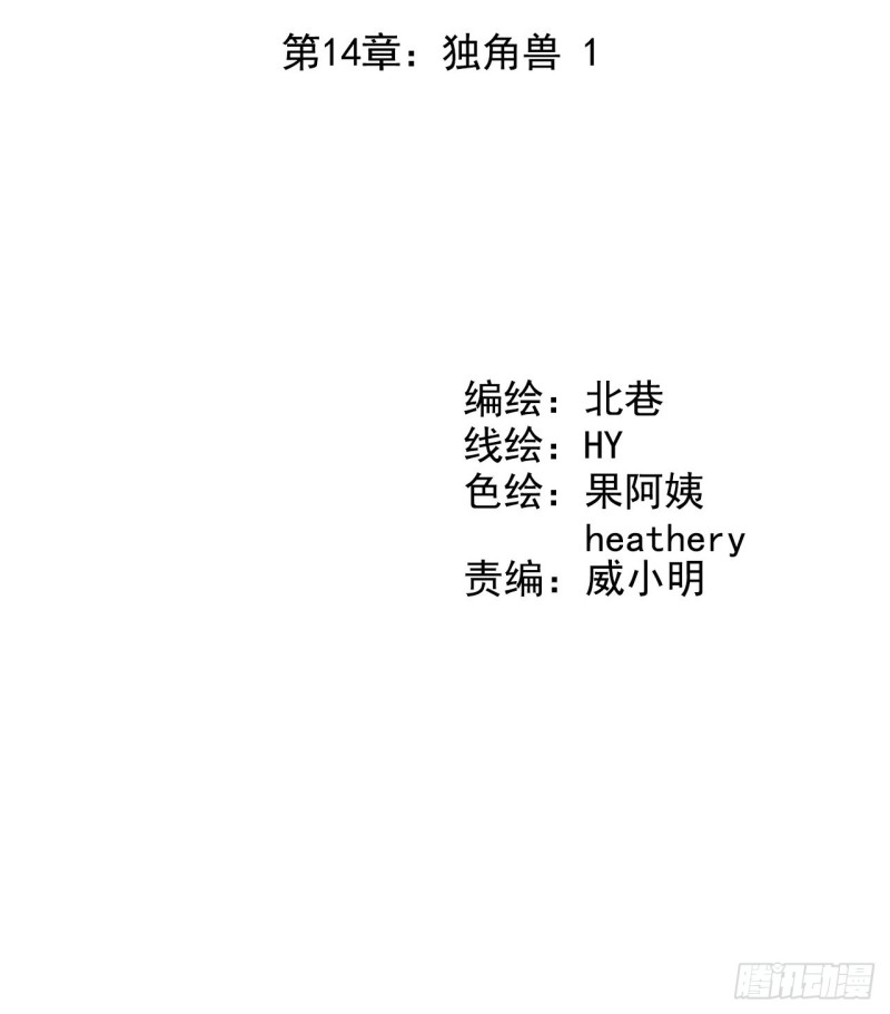 第14章 独角兽1(1/2)-第146话