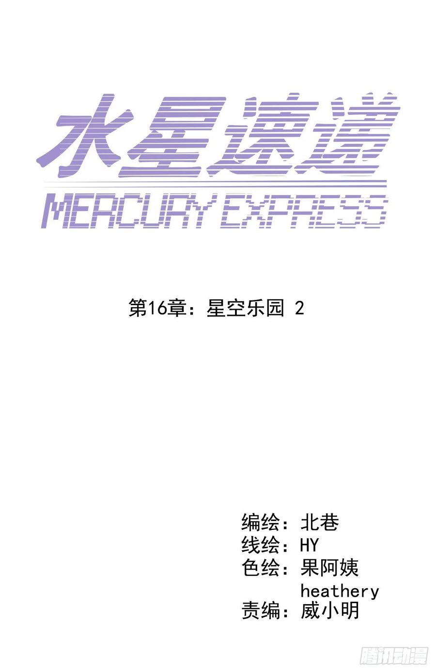 第16章 星空乐园2(1/2)-第164话