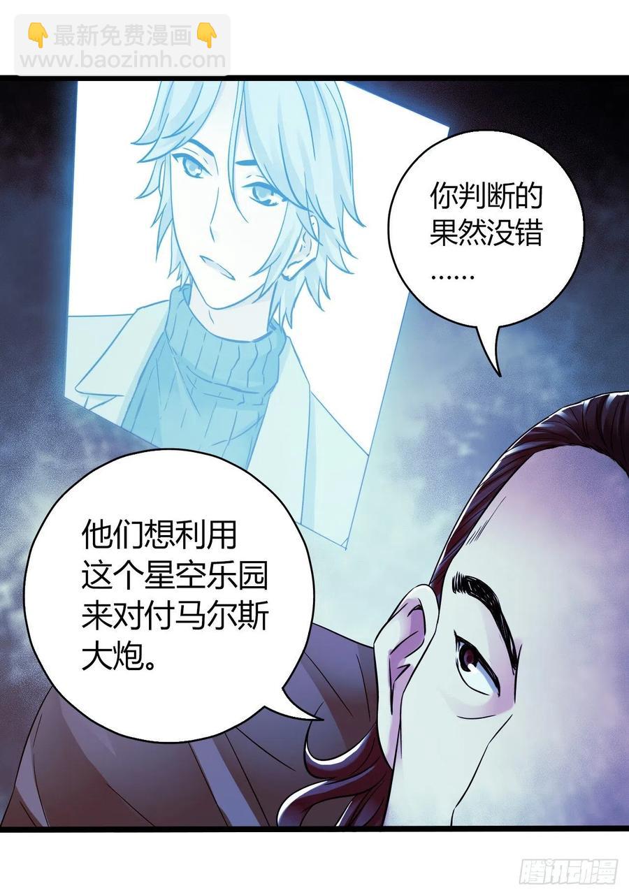 第16章 星空乐园4(1/2)-第166话