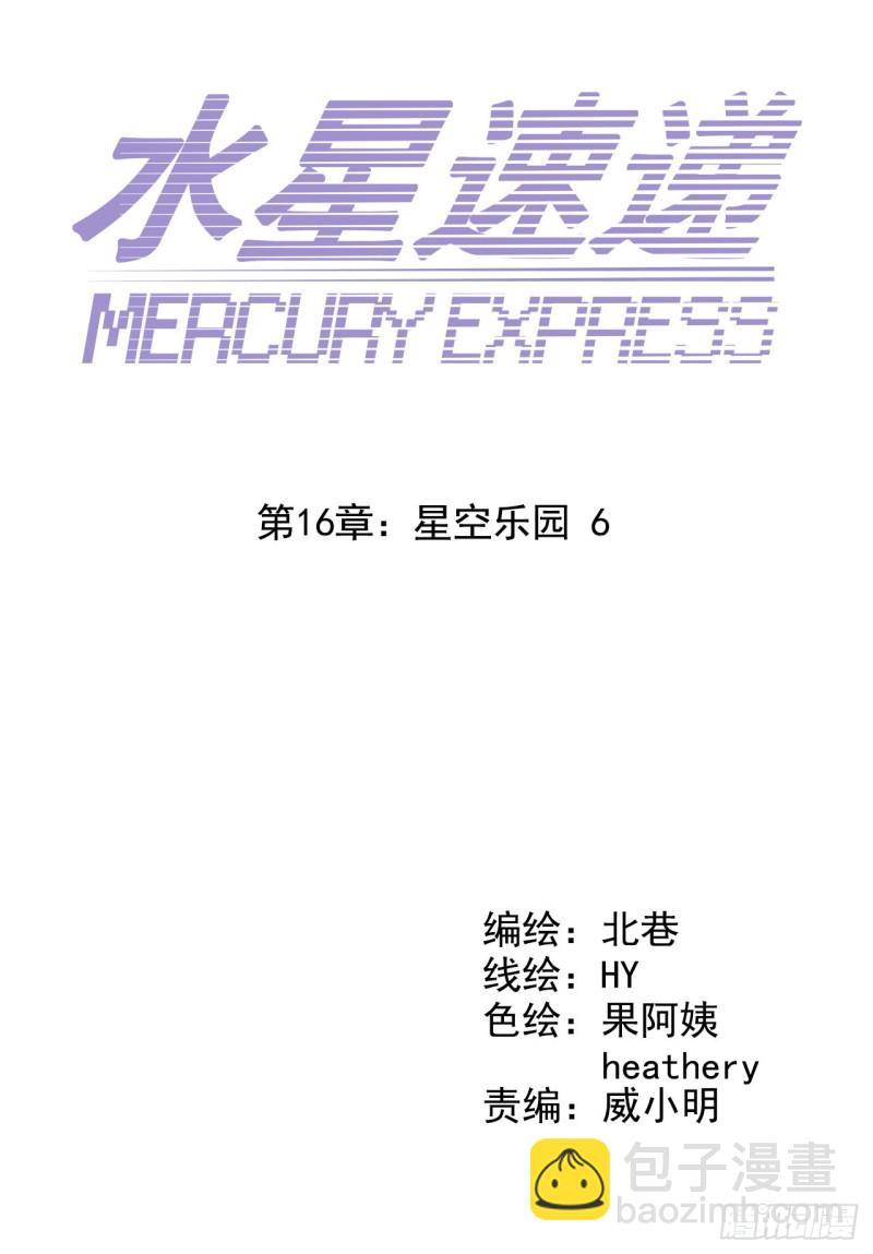 第16章 星空乐园6(1/2)-第168话