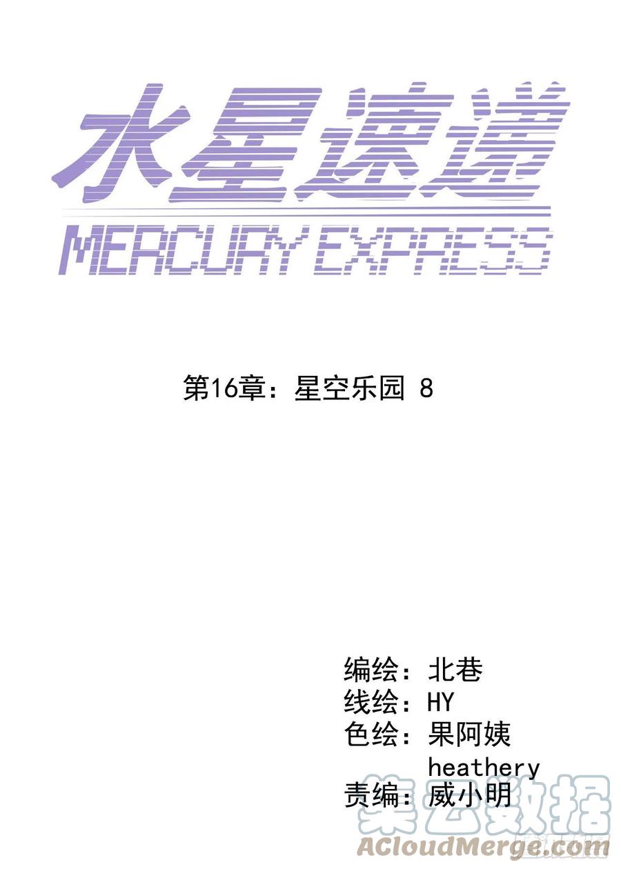 第16章 星空乐园8(1/2)-第170话